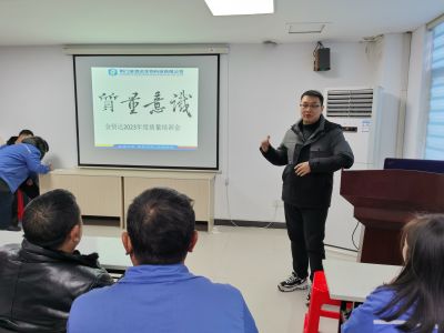 金賢達2023年度質(zhì)量培訓(xùn)會